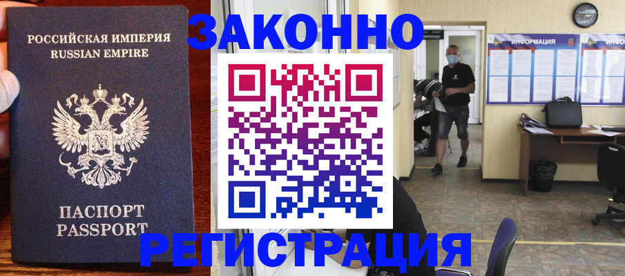 прописка штамп в Дзержинском