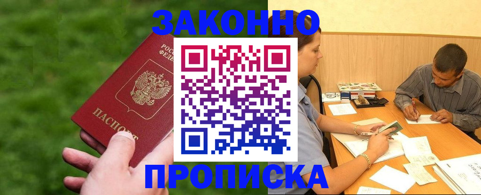 прописка паспорт в Дзержинском