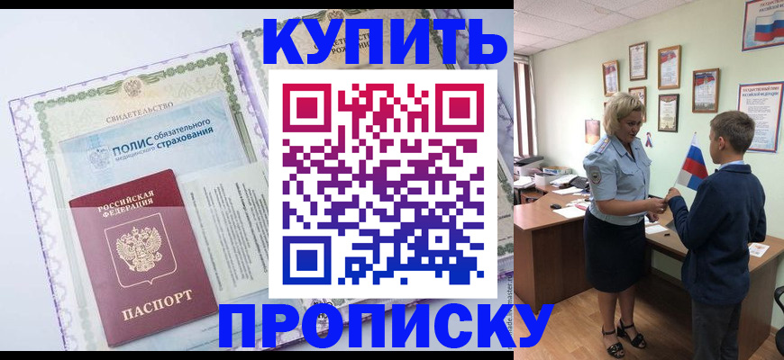 прописка от собственника в Дзержинском