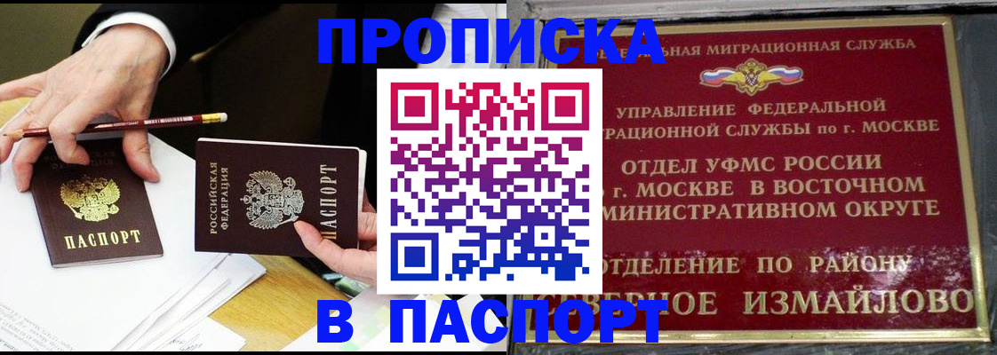 прописка 2025 в Дзержинском