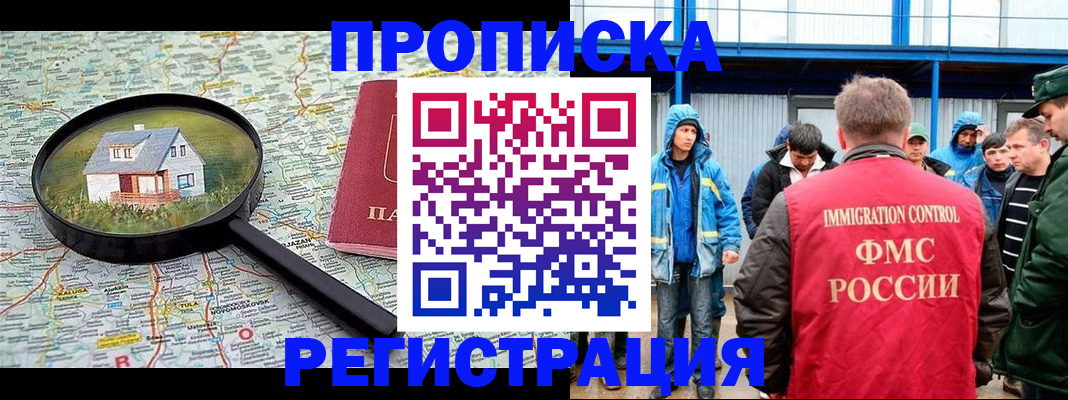 прописка в квартире в Дзержинском