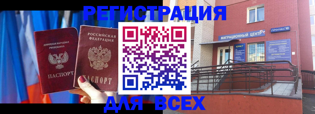 временная регистрация в Дзержинском