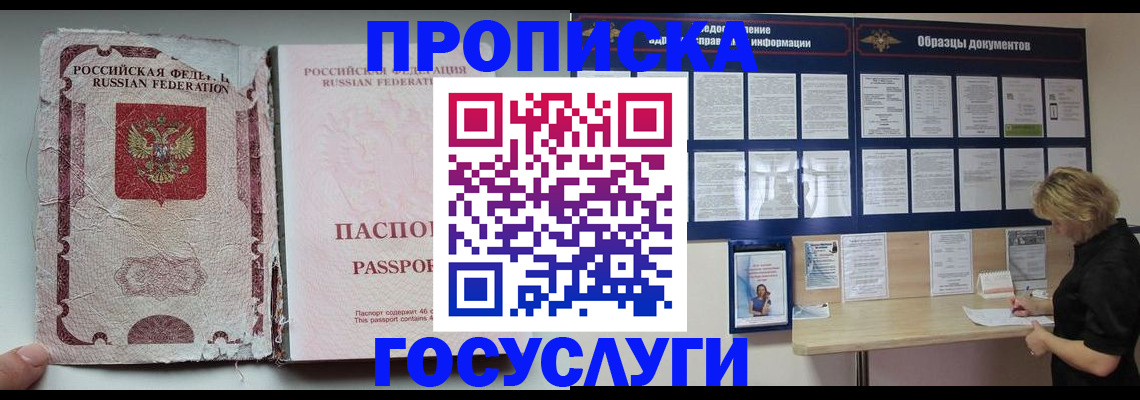 временная регистрация недорого в Дзержинском