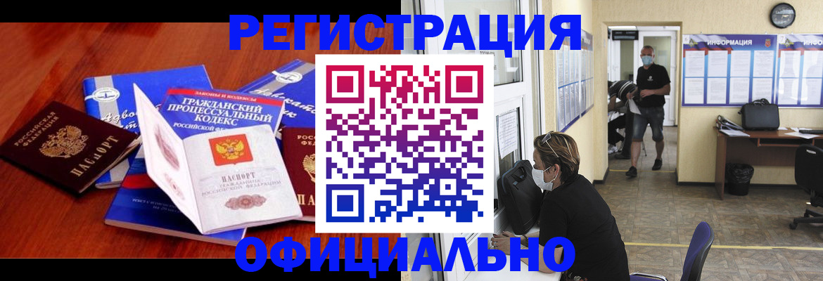 прописка штамп в Дзержинском